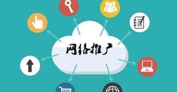 洛浦传统企业做网络推广应该要明白这3个重要问题